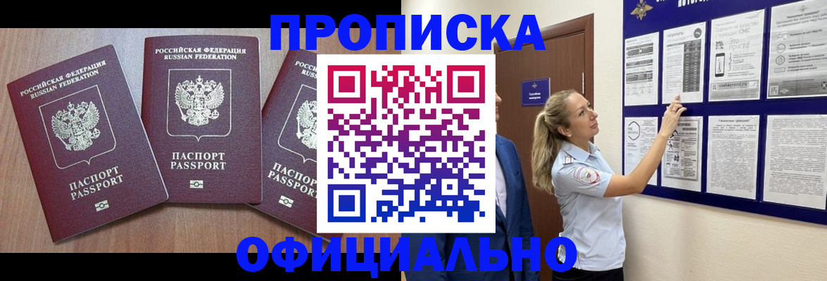 купить прописку в Сергиевом Посаде
